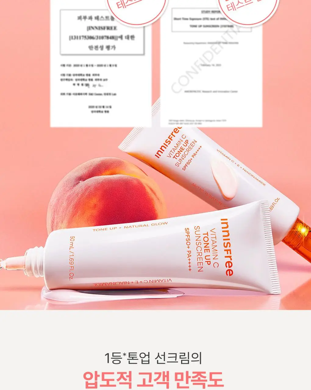 [1+1/피치톤업] 이니스프리 비타민C 피치 톤업 선크림 50+50ml 1+1기획 상세페이지 16